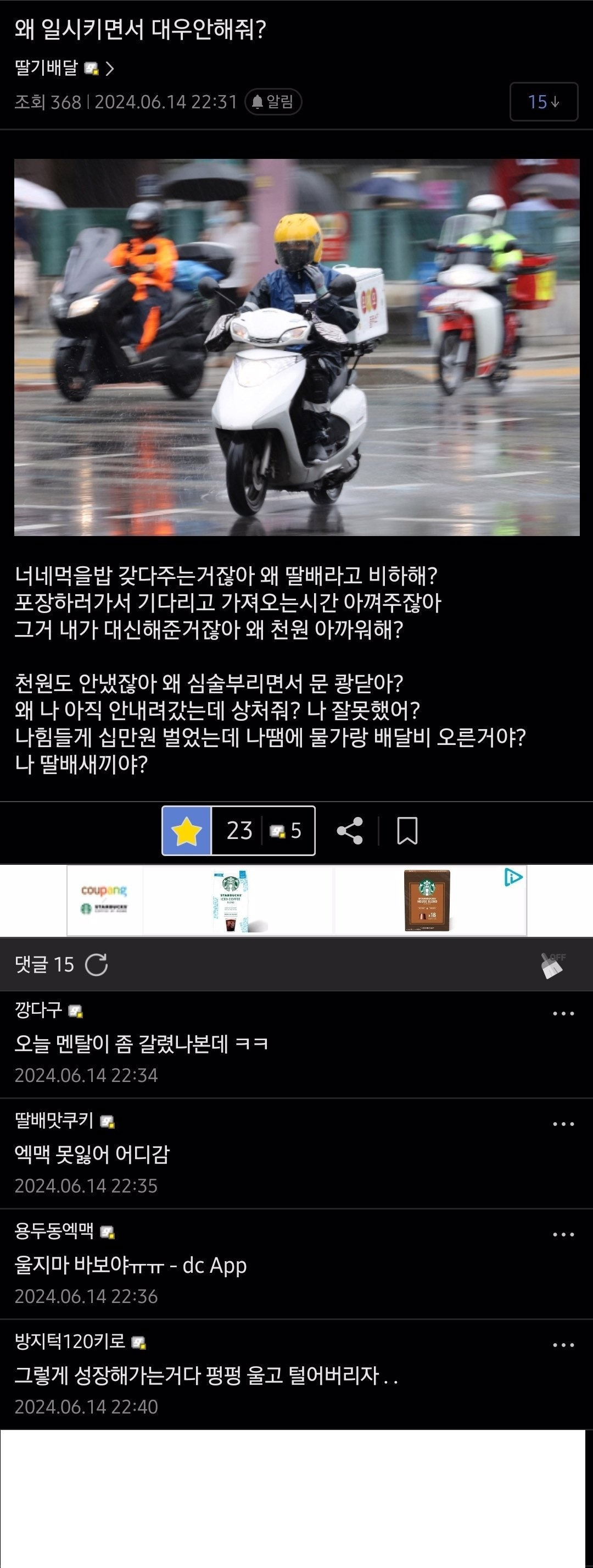 일하다 갑자기 서러움터진 배달기사 | 인스티즈