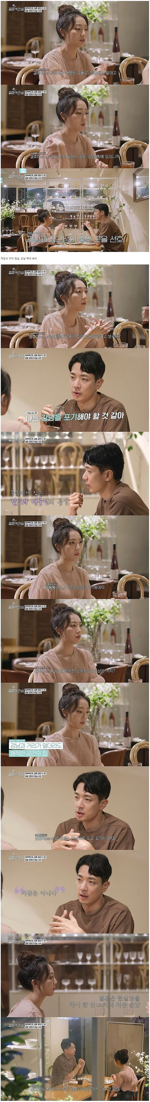 강남에 신혼집 구하자는 예비와이프.jpg | 인스티즈