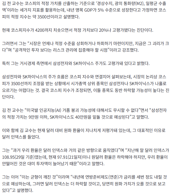 김영익 "고평가된 코스피·삼성전자·SK하이닉스…내년엔 3500대·9만원·40만원 이하로 떨어질 것” | 인스티즈