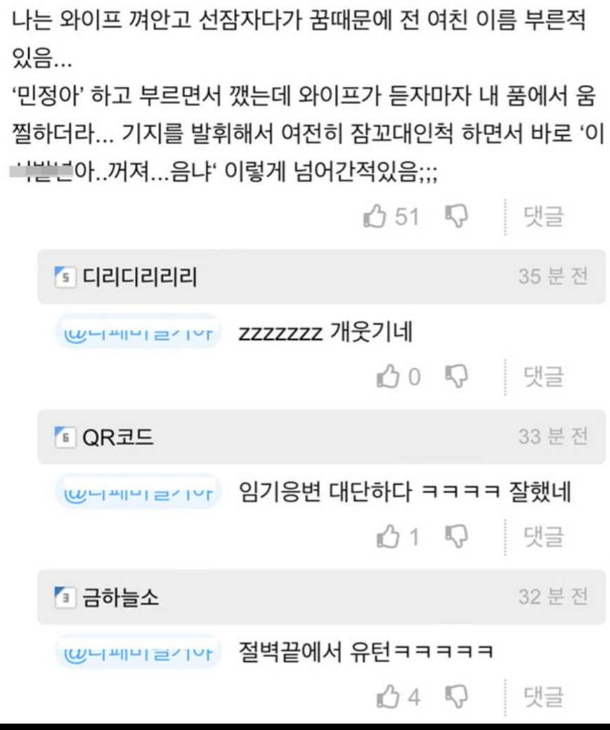 와이프 껴안고 자다가 실수로 전여친 이름 부름 | 인스티즈