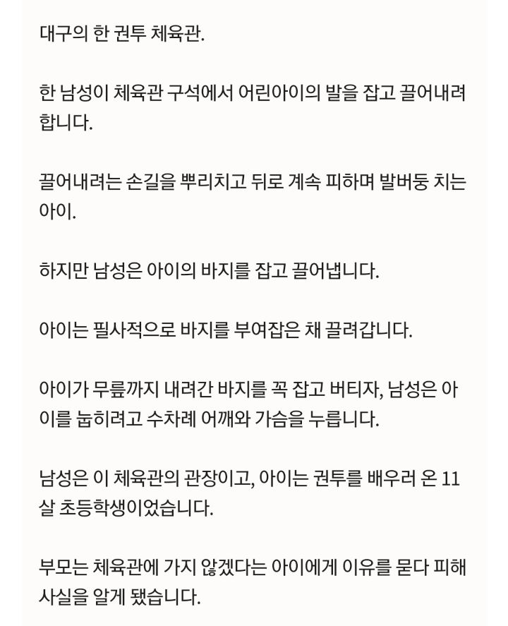 초등학생 팬티 벗기고 성기 만진 관장.."장난이었다" | 인스티즈