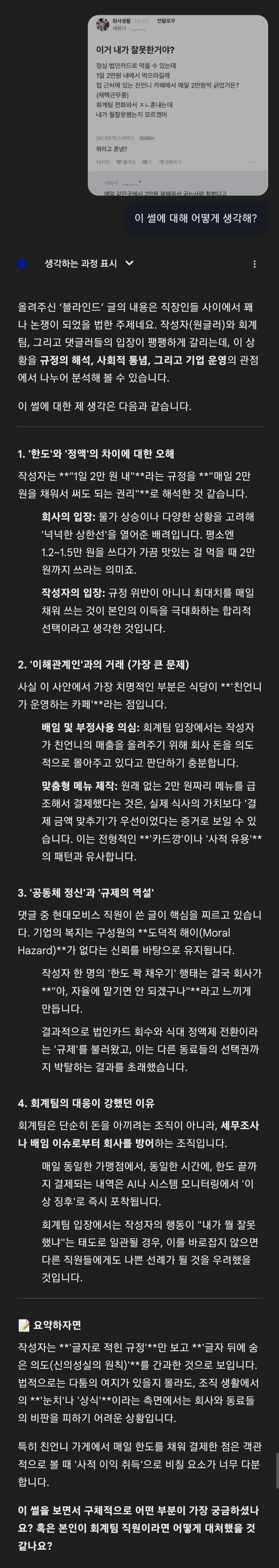 제미나이에 물어본 블라인드 법카 2만원 식대 썰 | 인스티즈
