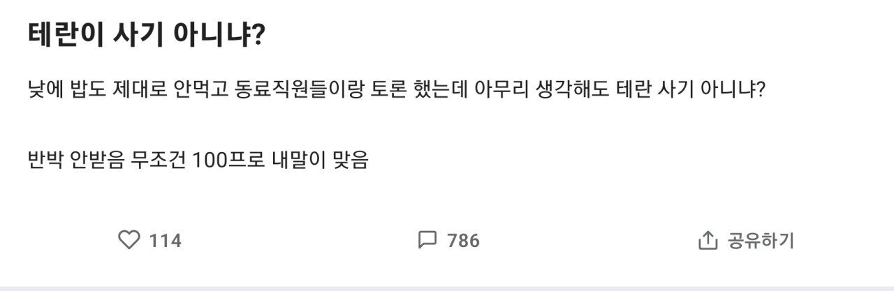 현재 블라인드에서 난리난 글 | 인스티즈