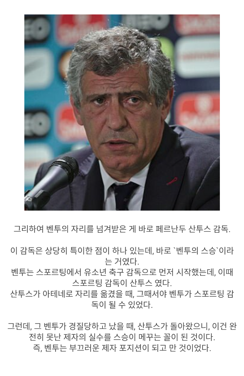 드라마 그 자체라는 벤투 감독의 16강 진출 비하인드...jpg | 인스티즈