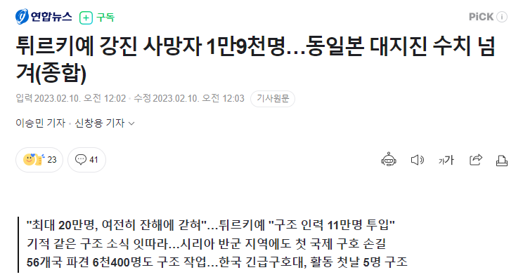 튀르키예 사망자 1만 9천명 넘겨 | 인스티즈