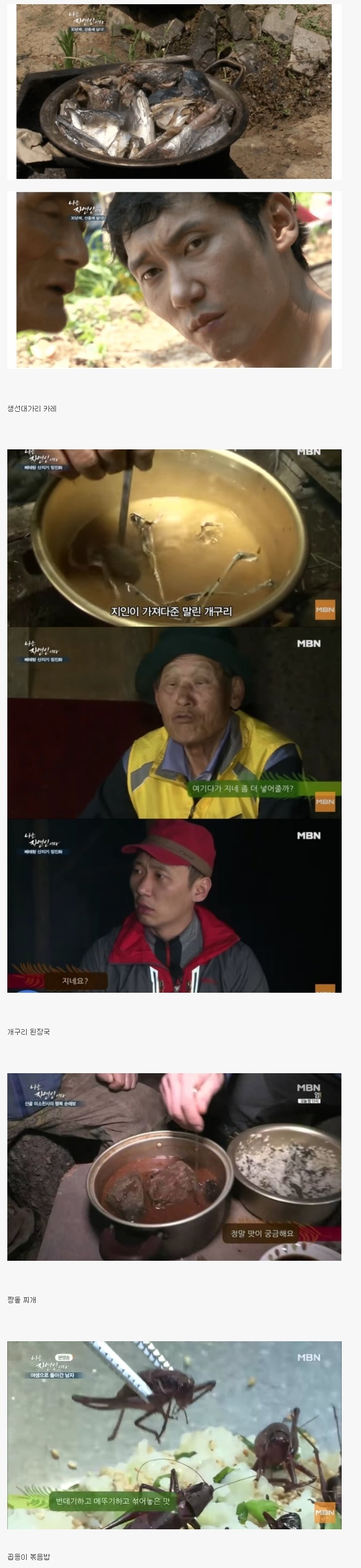 나는 자연인이다 밥상 레전드 | 인스티즈