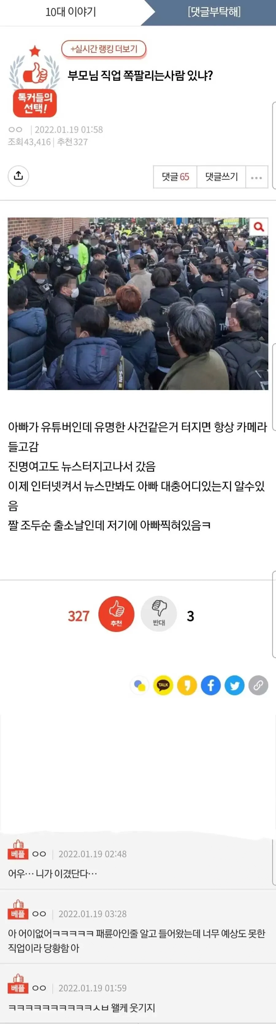 아버지 직업이 쪽팔린다는 판녀 | 인스티즈
