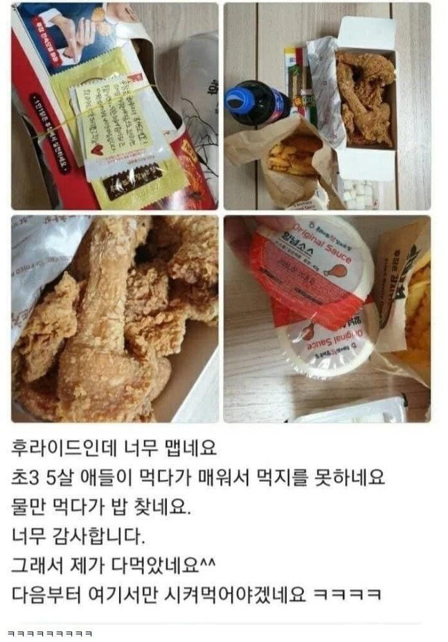 "후라이드 치킨 너무 매워서 우리 애가 못먹어욧!!!!" | 인스티즈