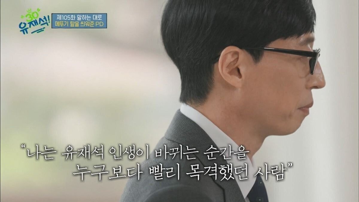유재석이 신인에 대한 이야기를 계속하는 이유 | 인스티즈