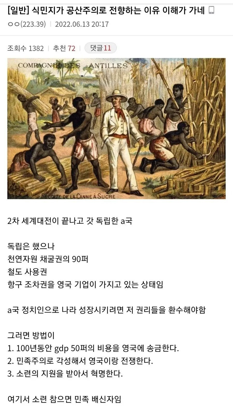 갓 식민지에서 벗어난 나라가 공산주의를 선택하는 이유 | 인스티즈