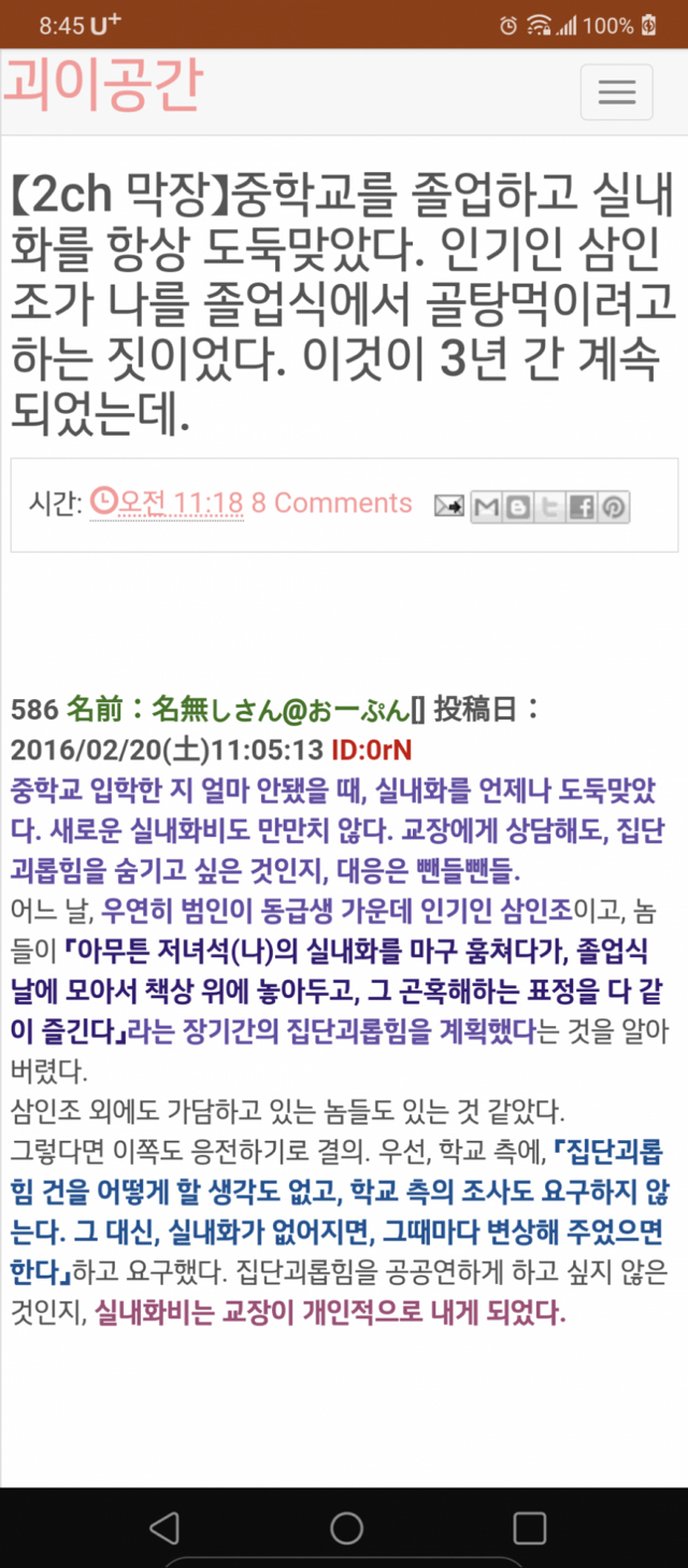 중학교를 입학하고 실내화를 항상 도둑맞았다. 이것이 3년간 계속되었는데 | 인스티즈