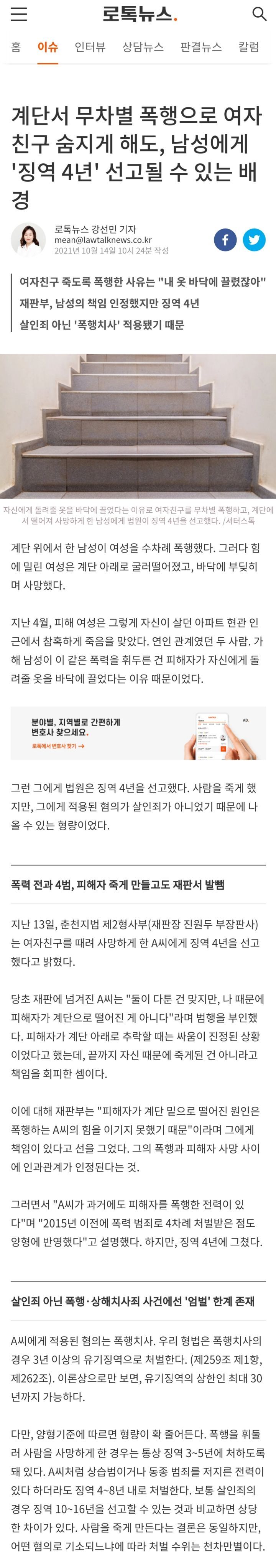 계단서 무차별 폭행으로 여자친구 숨지게 해도, 남성에게 '징역 4년' 선고될 수 있는 배경 | 인스티즈