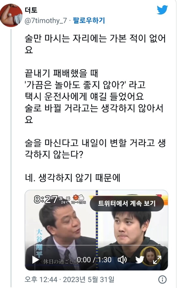 오타니가 술자리에 안 가는 이유.jpg | 인스티즈