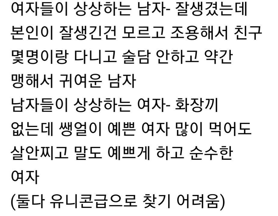 남녀가 서로 상상하는 이상형.jpg | 인스티즈