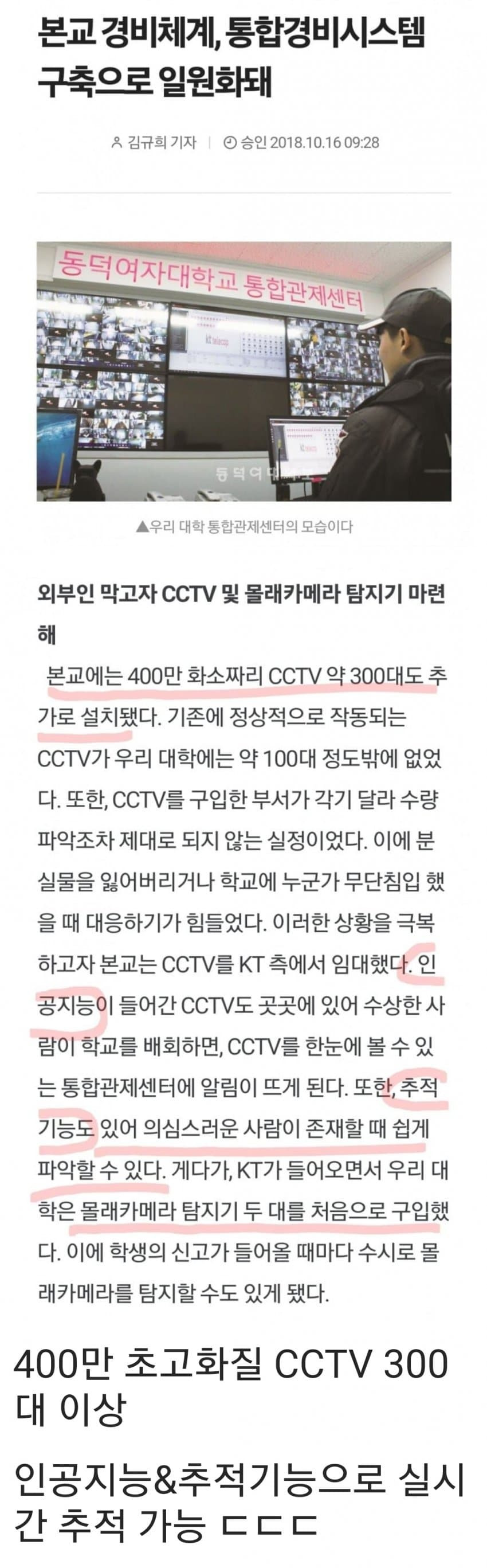 동덕여대 시위 참여자들이 걱정할 필요 없는 이유 | 인스티즈