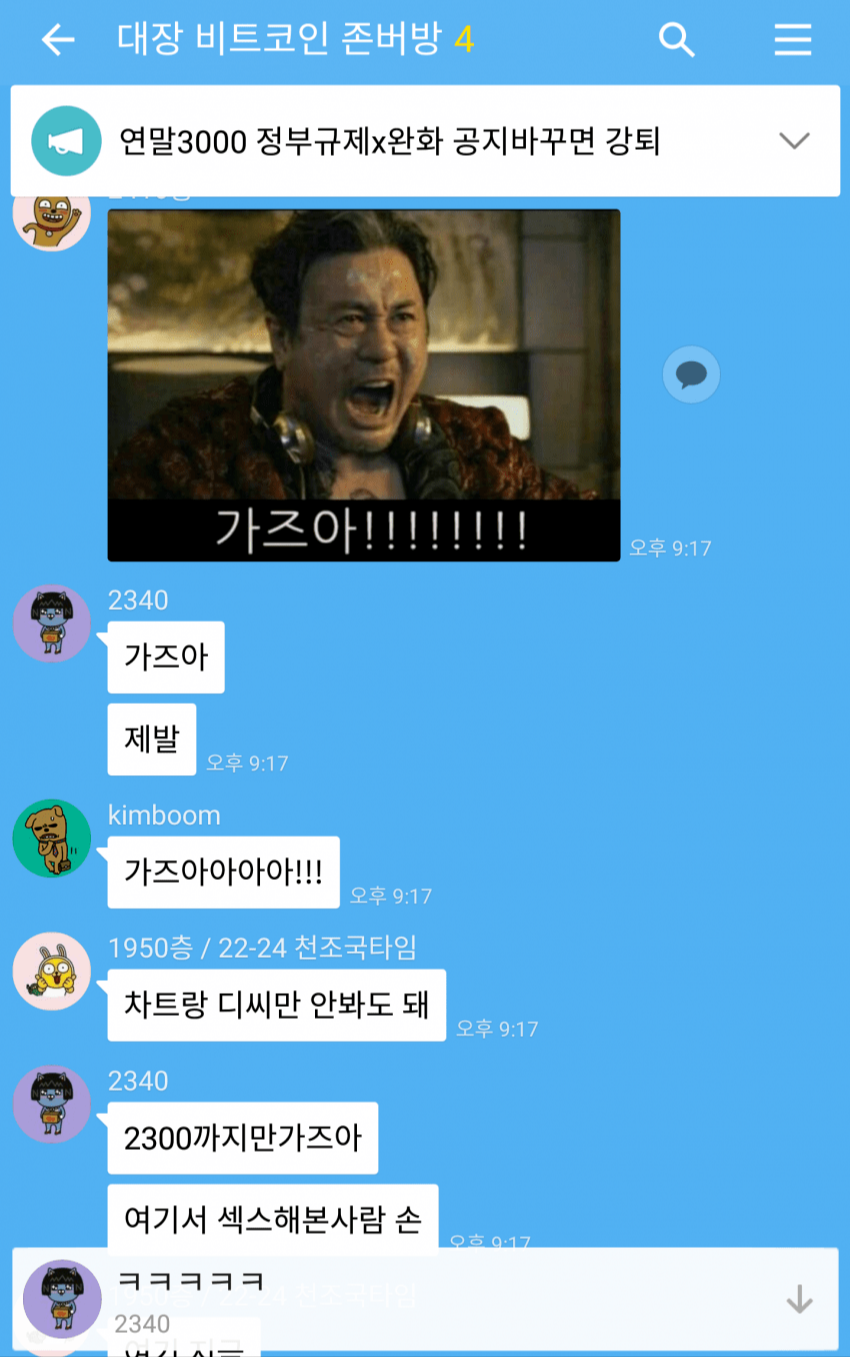 비트코인 단톡방 레전드 모음.JPG - 웃긴자료 ‥‥‥‥‥、 - 도탁스 (DOTAX)