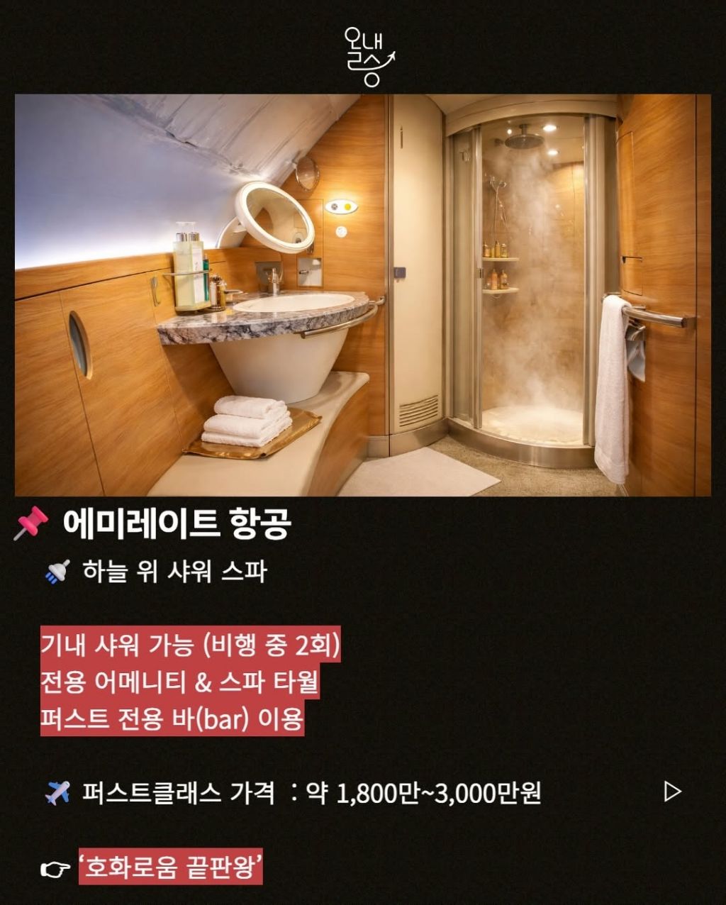 전세계 항공사 퍼스트클래스 비교 | 인스티즈