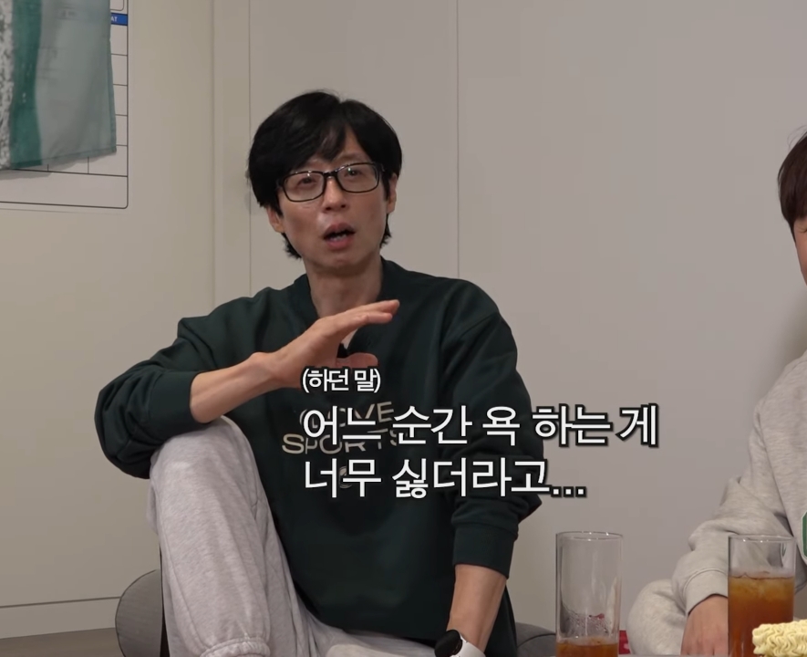 유재석이 욕 안하는 이유.jpg | 인스티즈