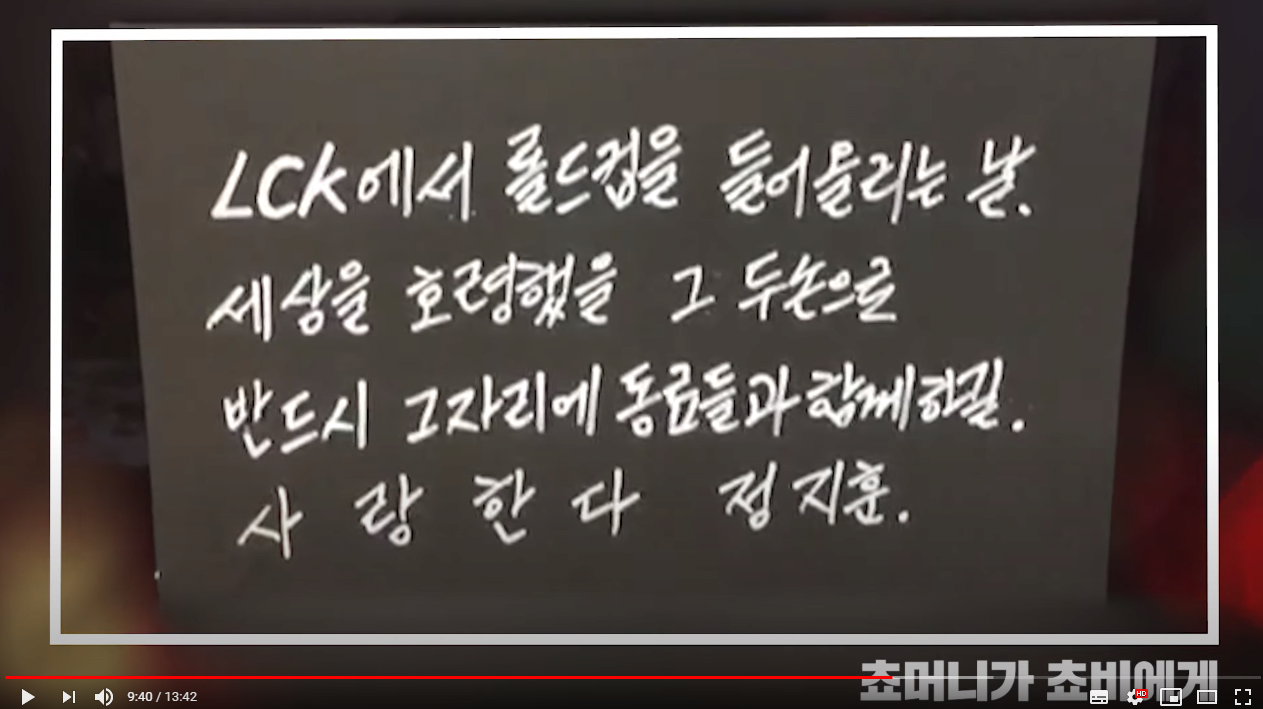 [근본] 쵸비의 어머니가 쵸비에게 전하는 손편지.JPG | 인스티즈