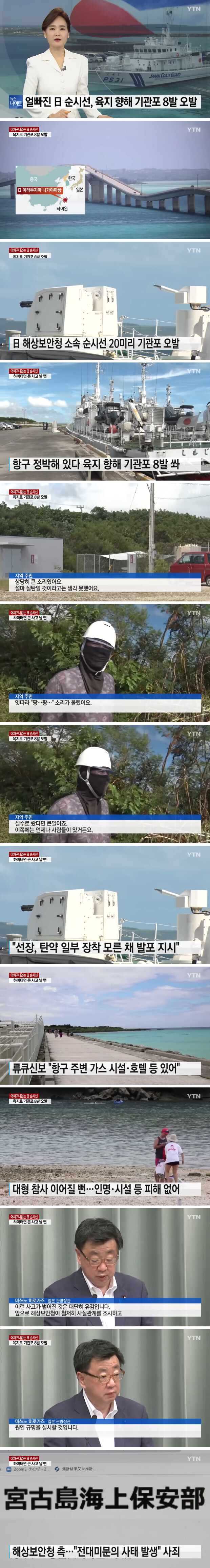 어질어질 옆나라 해경 근황.jpg | 인스티즈