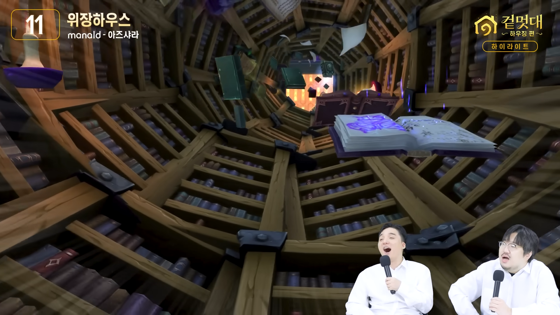 미쳐버린 와우 하우징 수준 (해리포터, 배트모빌, PC방, 내무반, 슈퍼마리오, 건담 등등) | 인스티즈