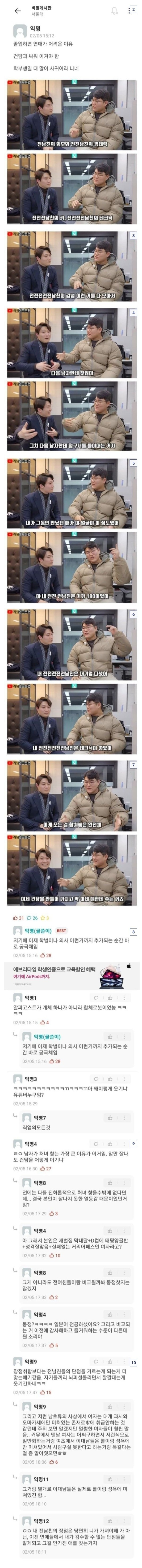 서울대 에타에서 말하는 요즘 연애 건담메타 | 인스티즈