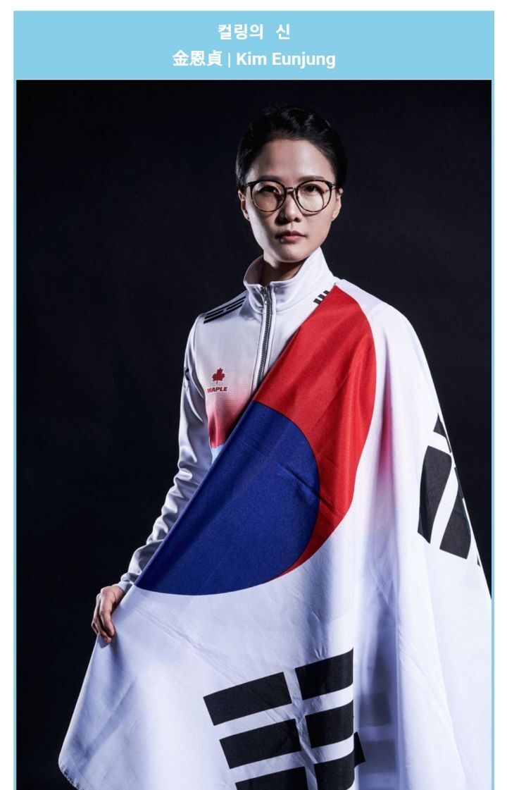 난리가 나고 있는 팀 킴 나무위키 상황 - 웃긴자료 ‥‥‥‥‥、 - 도탁스 (DOTAX)