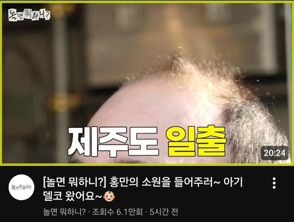 놀면뭐하니 유튜브 폭력적인 썸네일jpg | 인스티즈