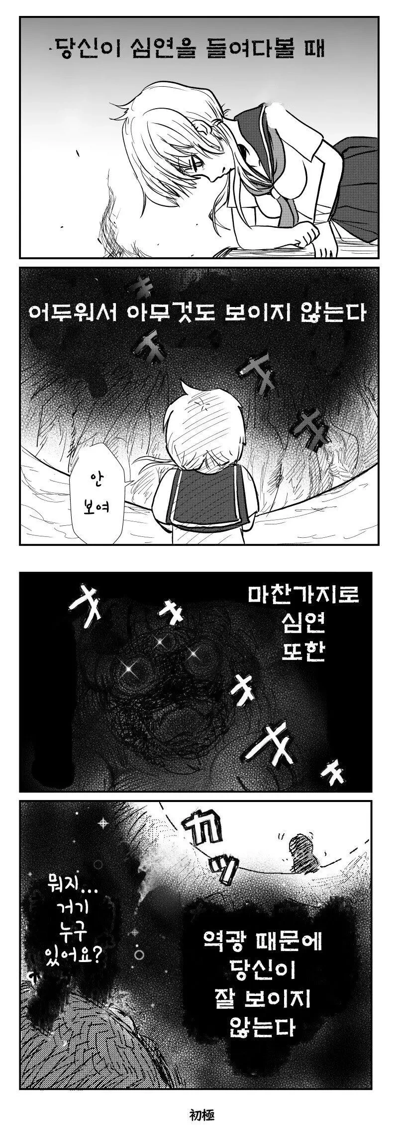 당신이 심연을 들여다 볼때 | 인스티즈