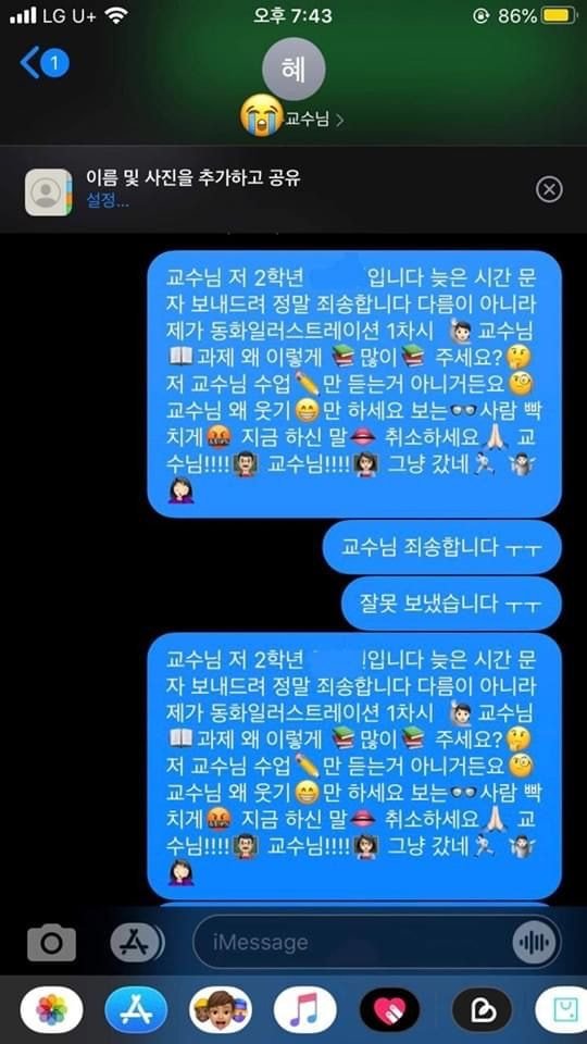 문자 대참사난 대학생.jpg | 인스티즈