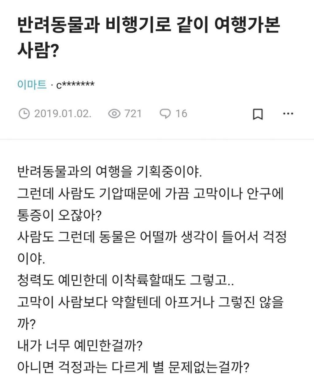 반려동물과 해외여행 욕심이다?아니다? | 인스티즈