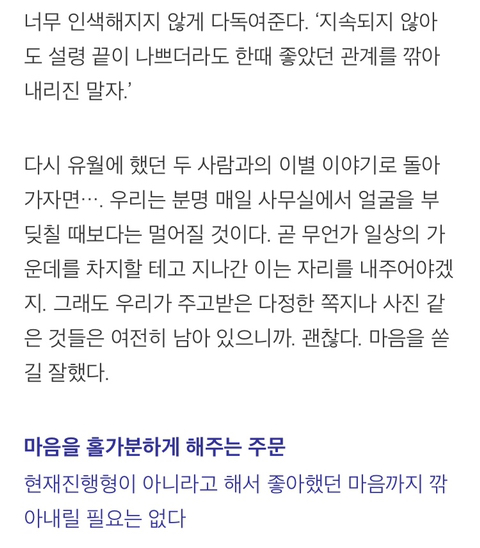 끝이 보이는 관계에 마음을 쏟는 이유 | 인스티즈