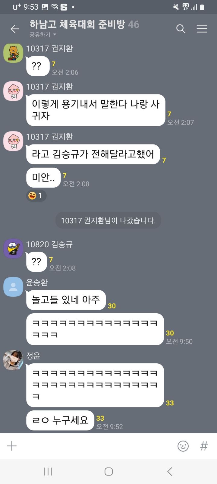 하남고 공개고백 | 인스티즈