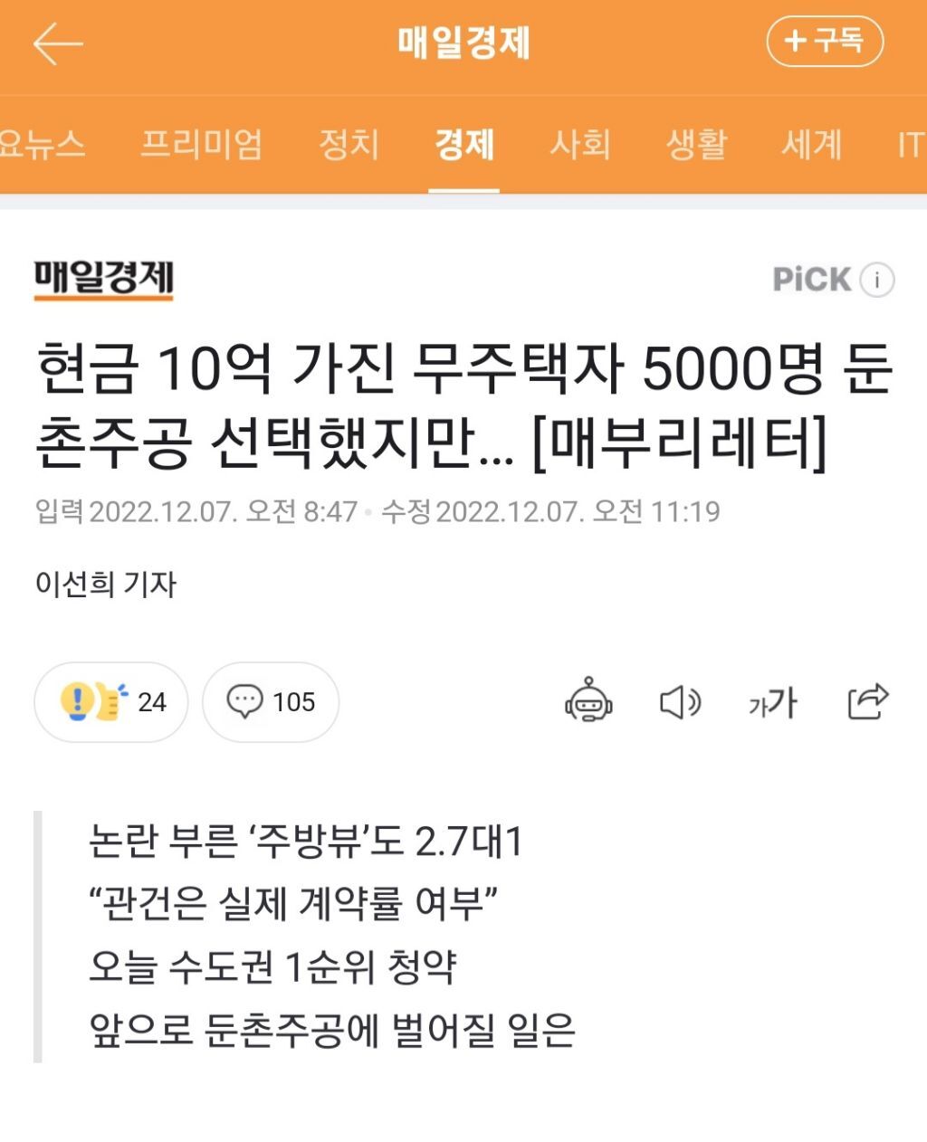 서울에 대충 현금 10억 이상 가진 무주택자 수.jpg | 인스티즈