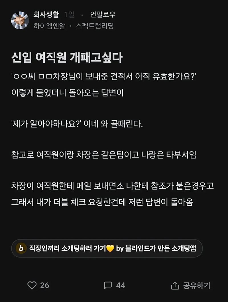 신입 여직원 개패고 싶다 | 인스티즈