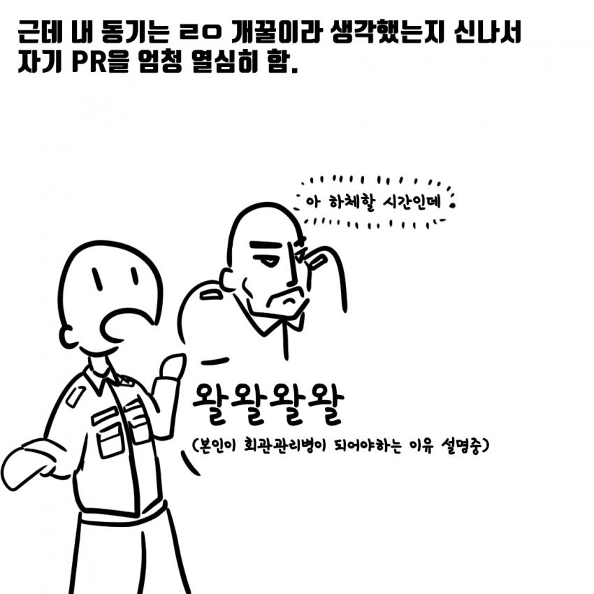 꿀빨다 못해 꿀통에 빠진 군대썰 | 인스티즈