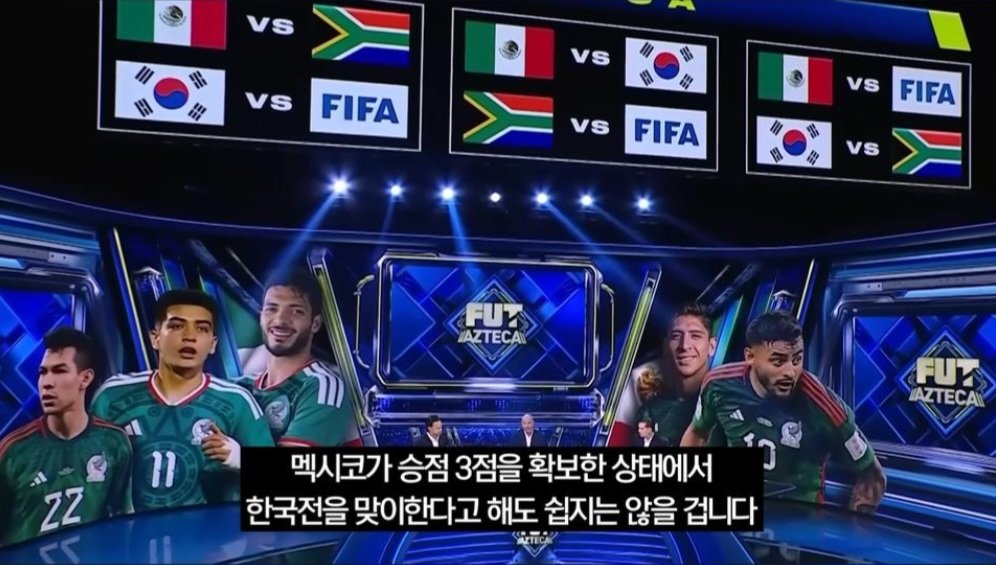 멕시코 방송에서 분석한 한국 축구에 대한 평가.jpg - 웃긴자료 ‥‥‥‥‥、 - 도탁스 (DOTAX) 멕시코 방송에서 분석한 한국 축구에 대한... 