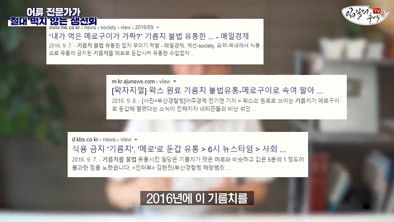 어류 전문가가 꼽은 절대 먹지 않는 생선회 7개 | 인스티즈
