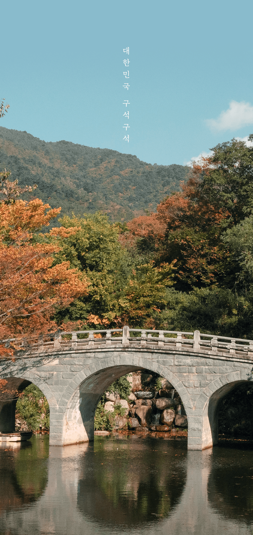 한국관광공사 공식 11월 월페이퍼 안드로이드 버전 | 인스티즈