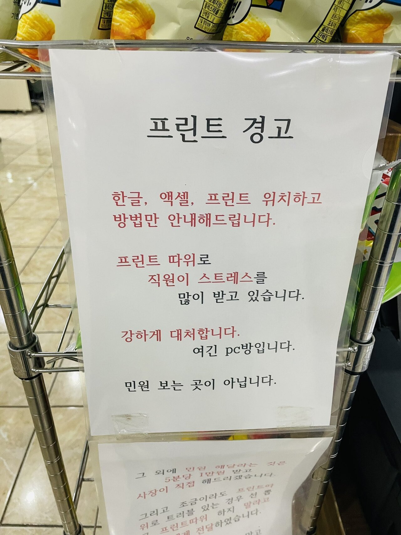 피시방 프린터 이용공지 | 인스티즈