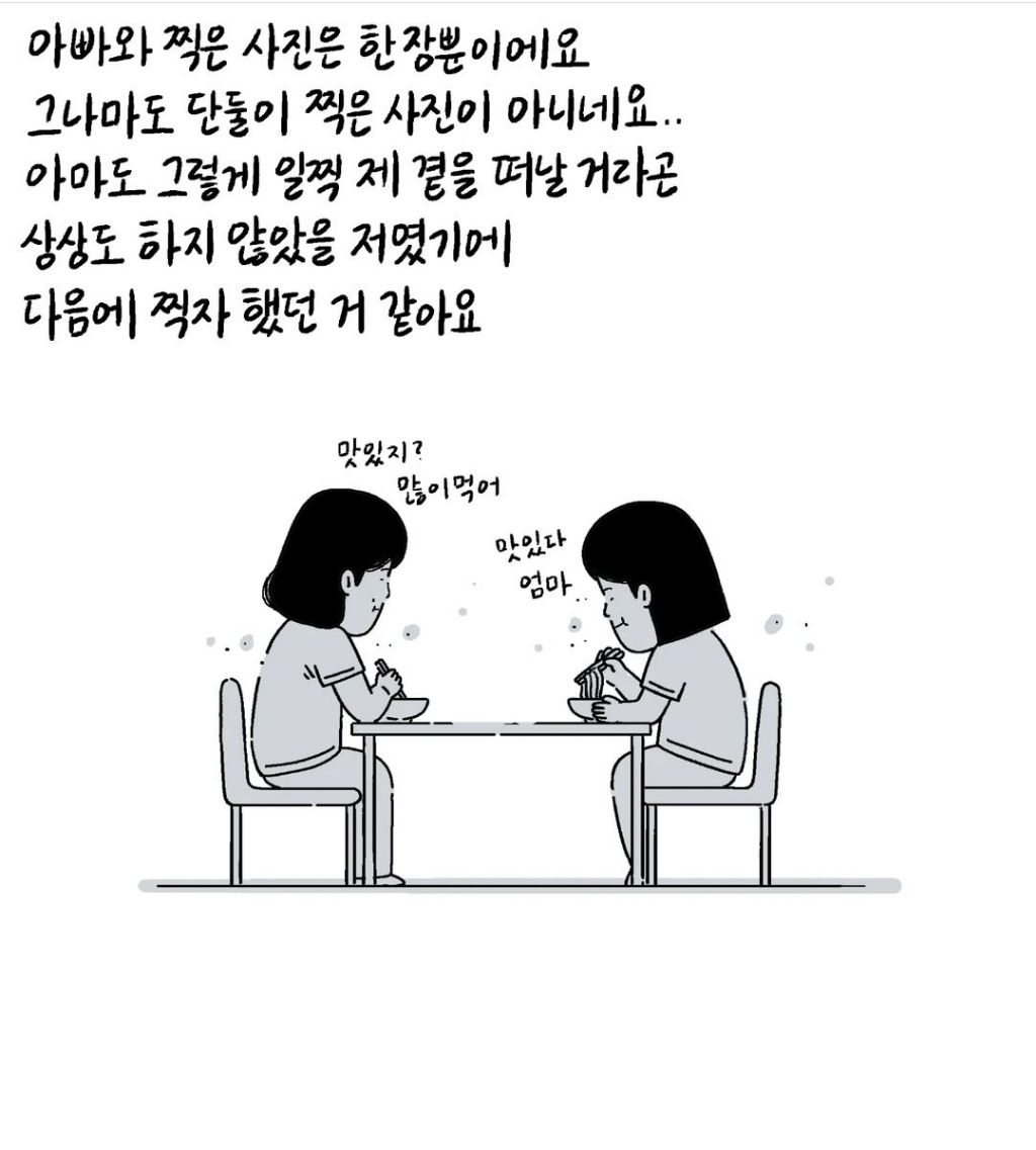 키크니 인스타툰:아빠와 짜장면(ㅠㅠ 레전드임) | 인스티즈