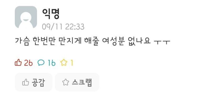 여자 가슴 만지고 싶었던 남자.jpg | 인스티즈