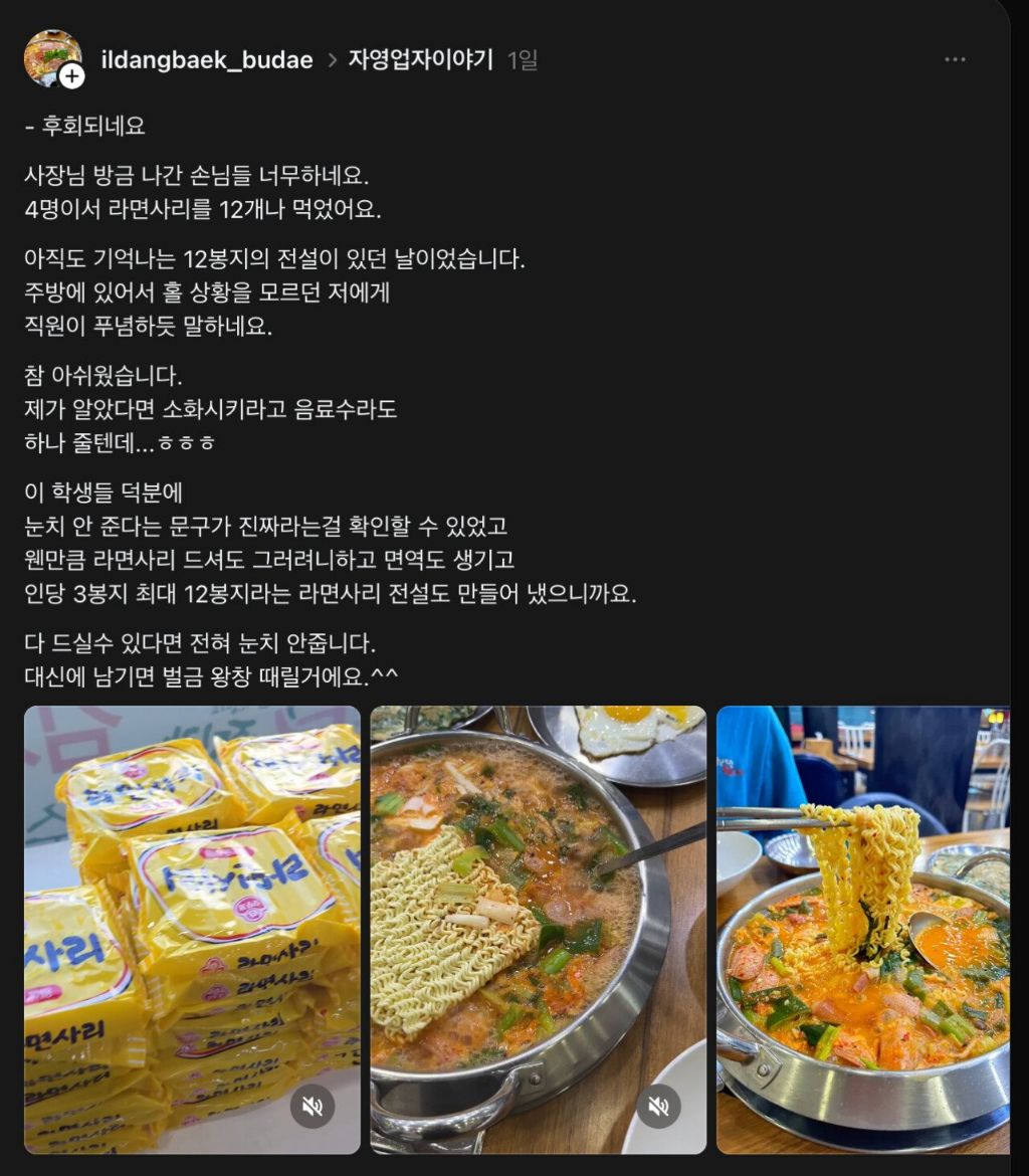 4명이서 라면사리 12개나 먹었네요. 너무 하네요 | 인스티즈