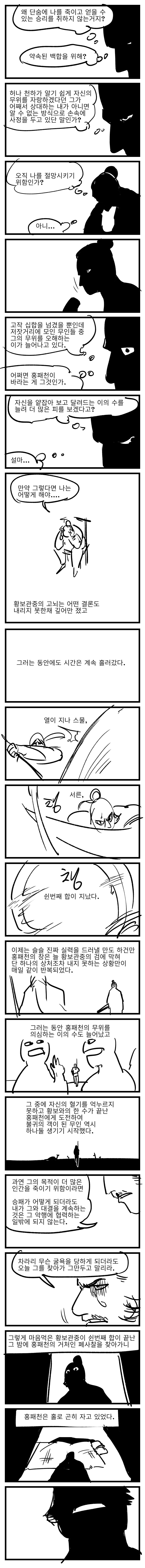 자신있게 추천하는 무협웹툰 GOAT | 인스티즈