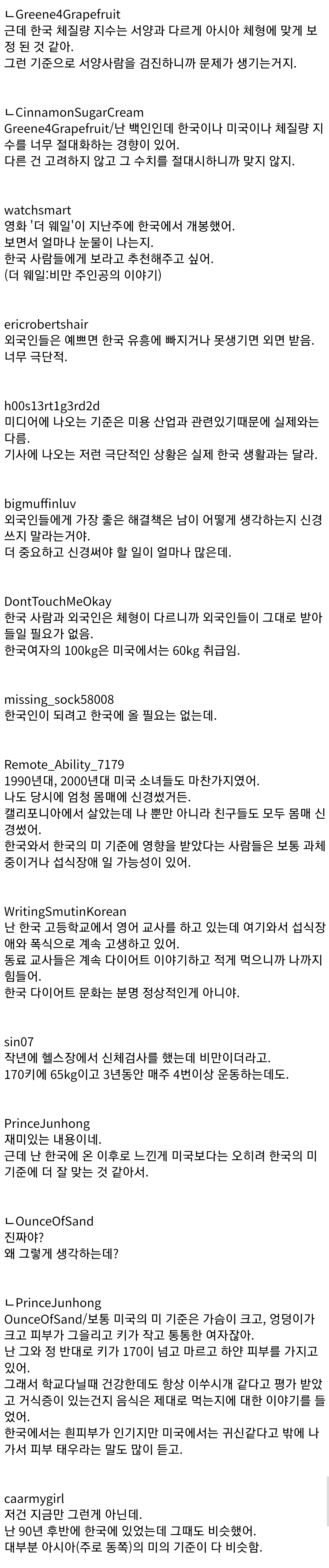 한국의 미 기준때문에 고통받는 한국 거주 외국인들, 해외반응 | 인스티즈