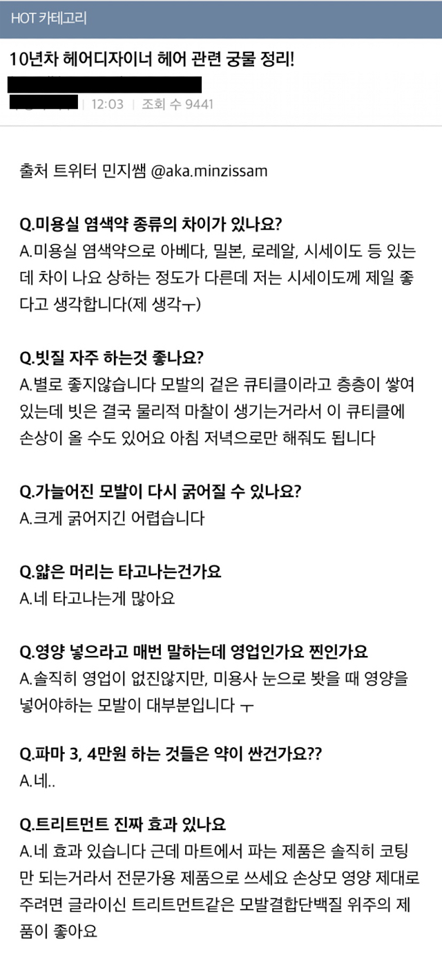 헤어디자이너가 알려주는 미용실 꿀팁 | 인스티즈
