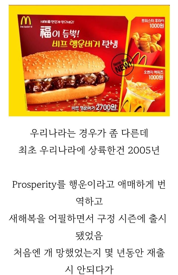 맥도날드 행운버거의 정체 | 인스티즈