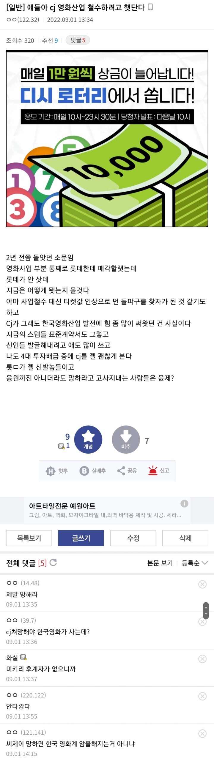 영화산업 철수 고민했다는 cj 소식에 갑론을박하는 영화팬들 | 인스티즈