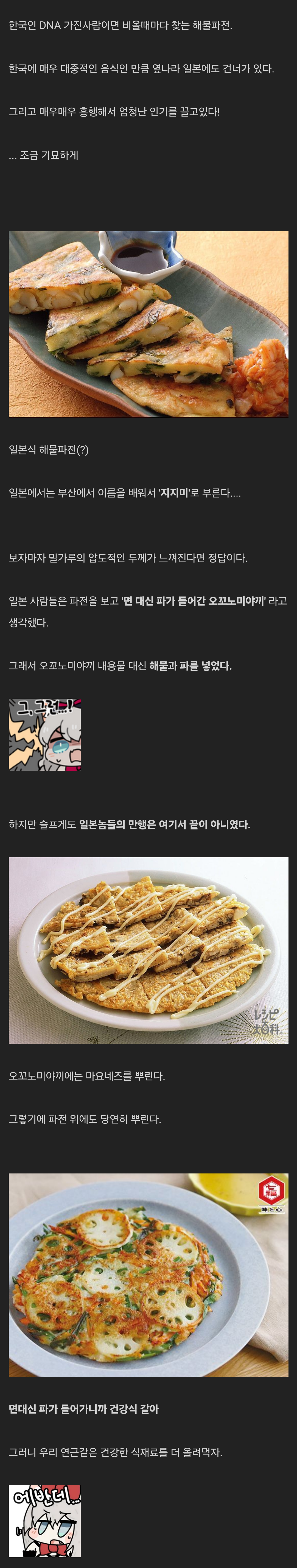 일본에서 이상하게 변해버린 파전.jpg | 인스티즈