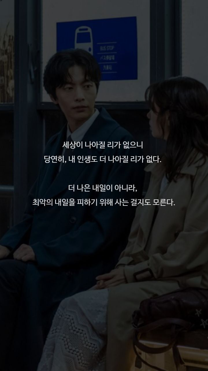 드라마 이번생은 처음이라 명대사들 | 인스티즈
